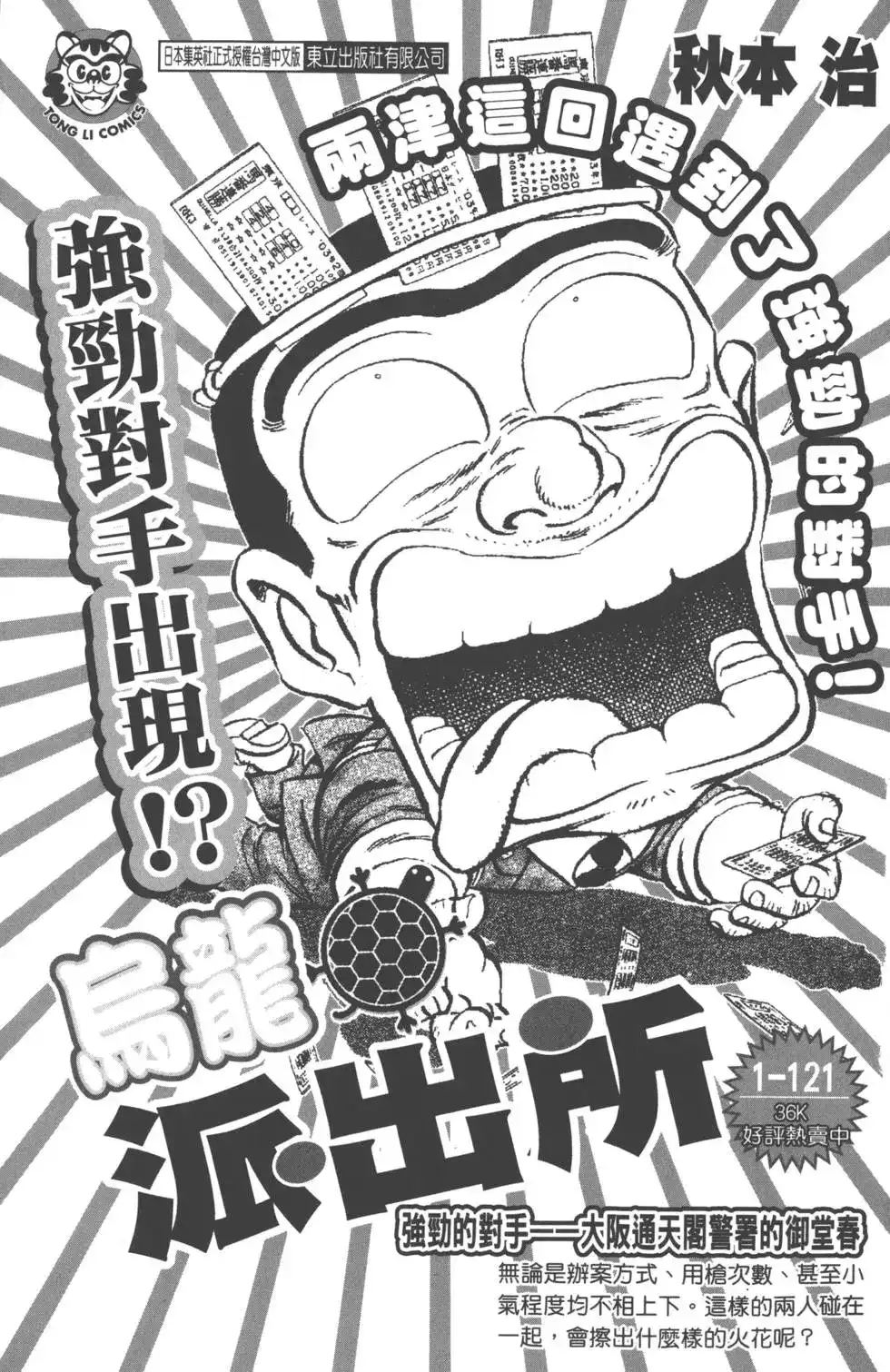 《PSYREN~决战游戏~》单行本 第13卷 第190页