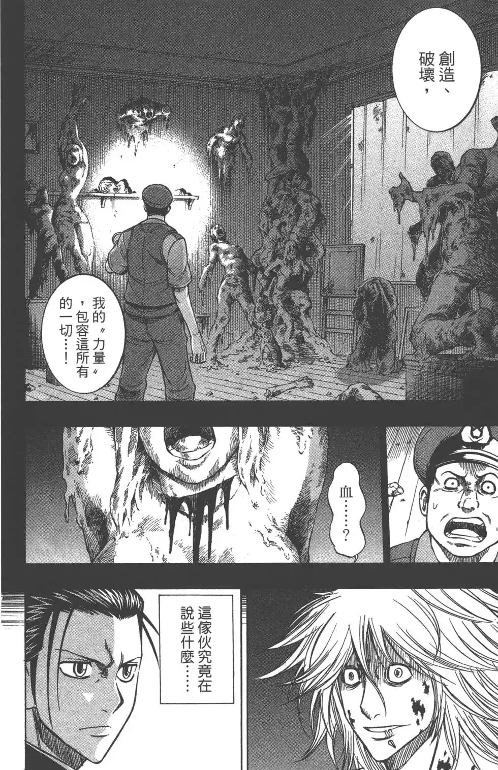 《PSYREN~决战游戏~》单行本 第13卷 第139页