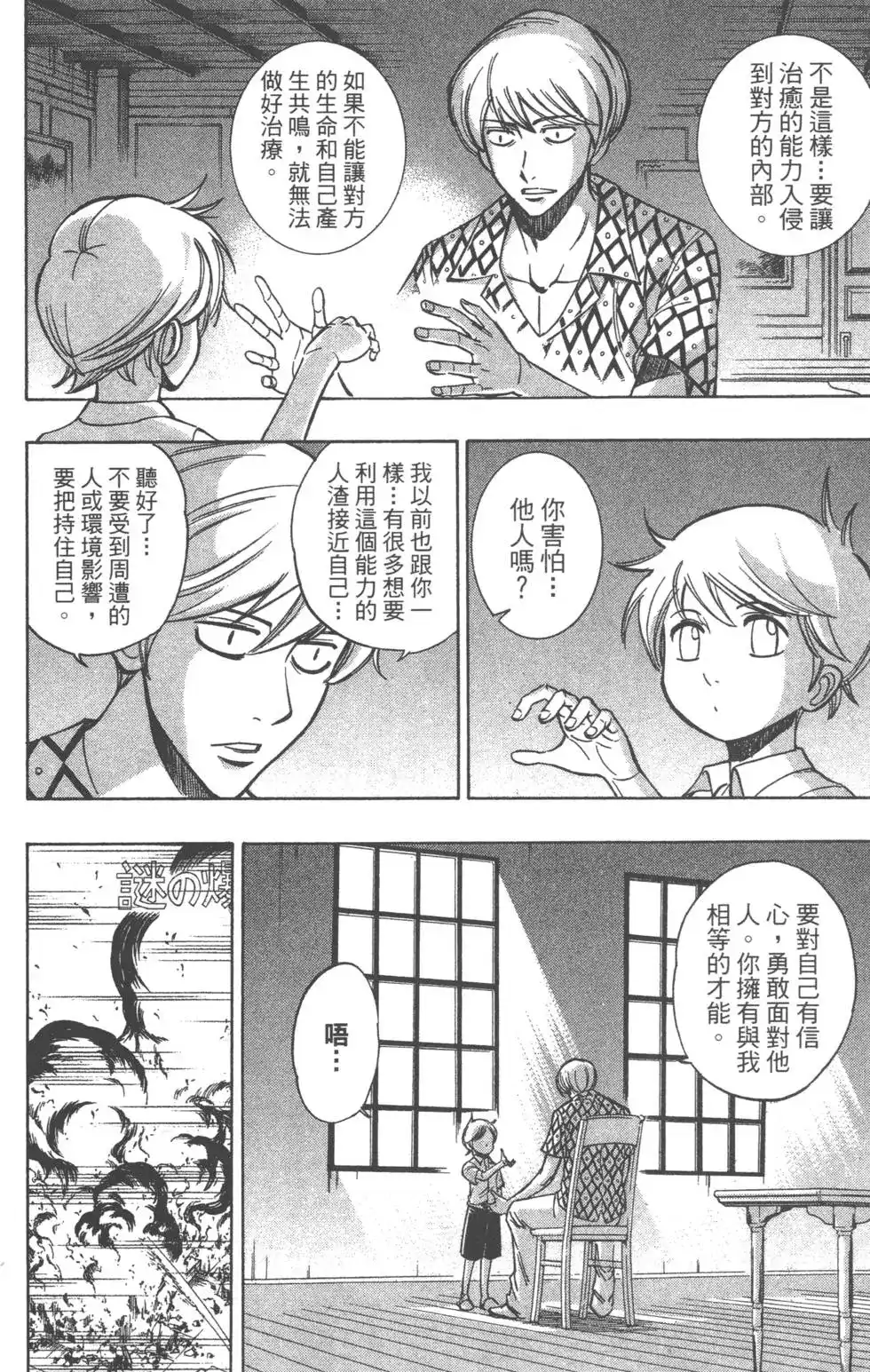 《PSYREN~决战游戏~》单行本 第13卷 第30页