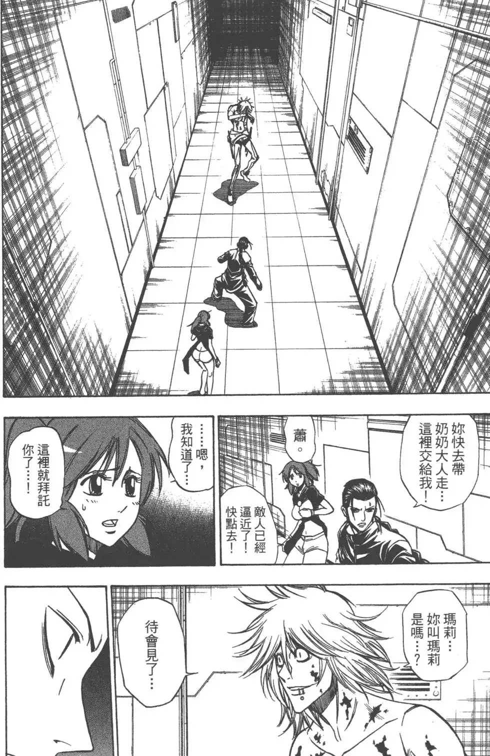 《PSYREN~决战游戏~》单行本 第13卷 第129页