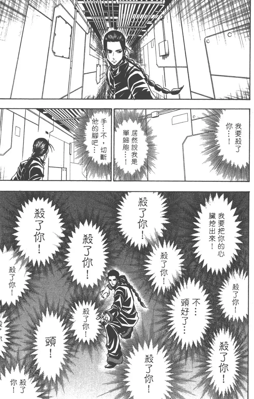 《PSYREN~决战游戏~》单行本 第13卷 第134页