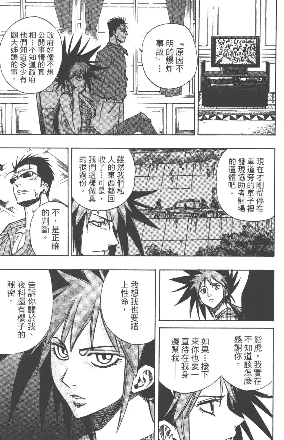 《PSYREN~决战游戏~》单行本 第13卷 第29页