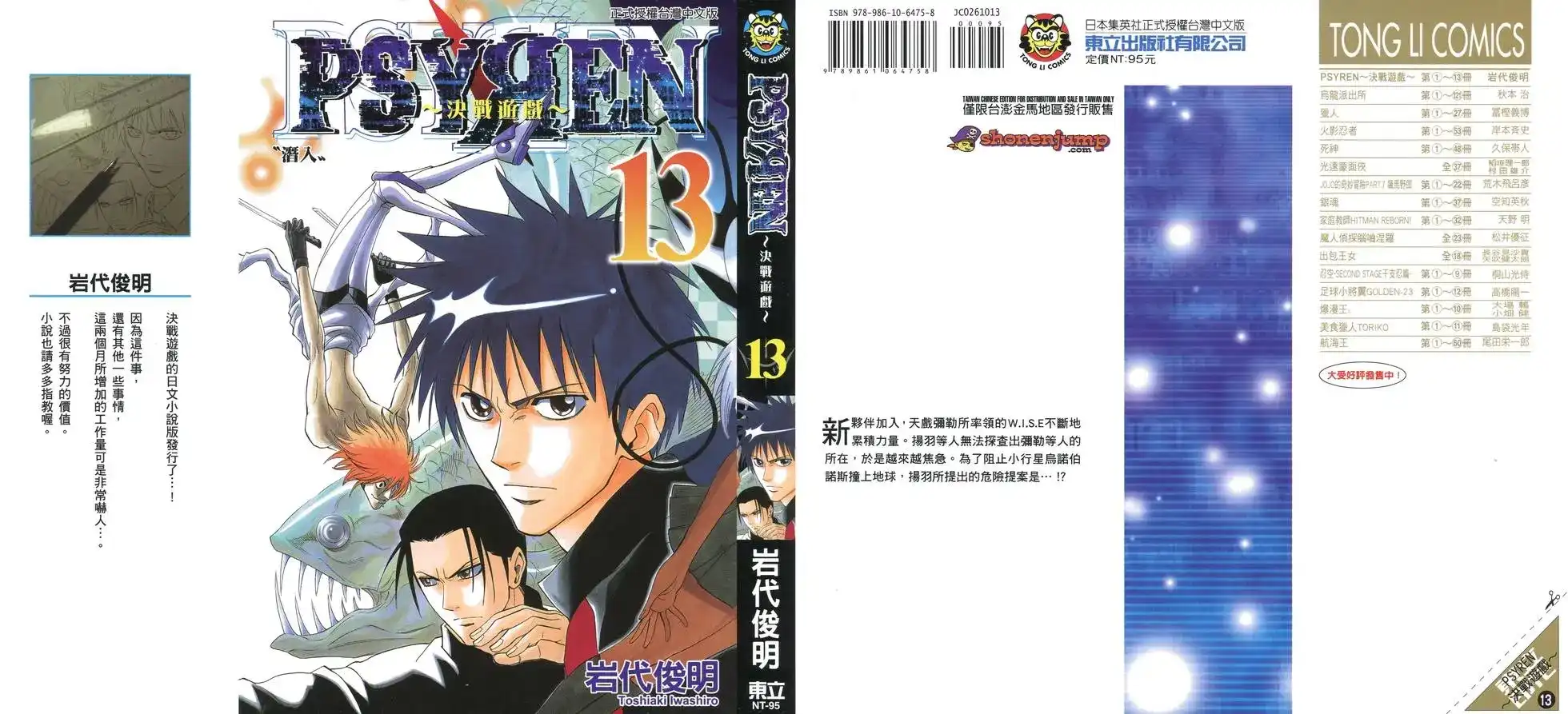 《PSYREN~决战游戏~》单行本 第13卷 第1页