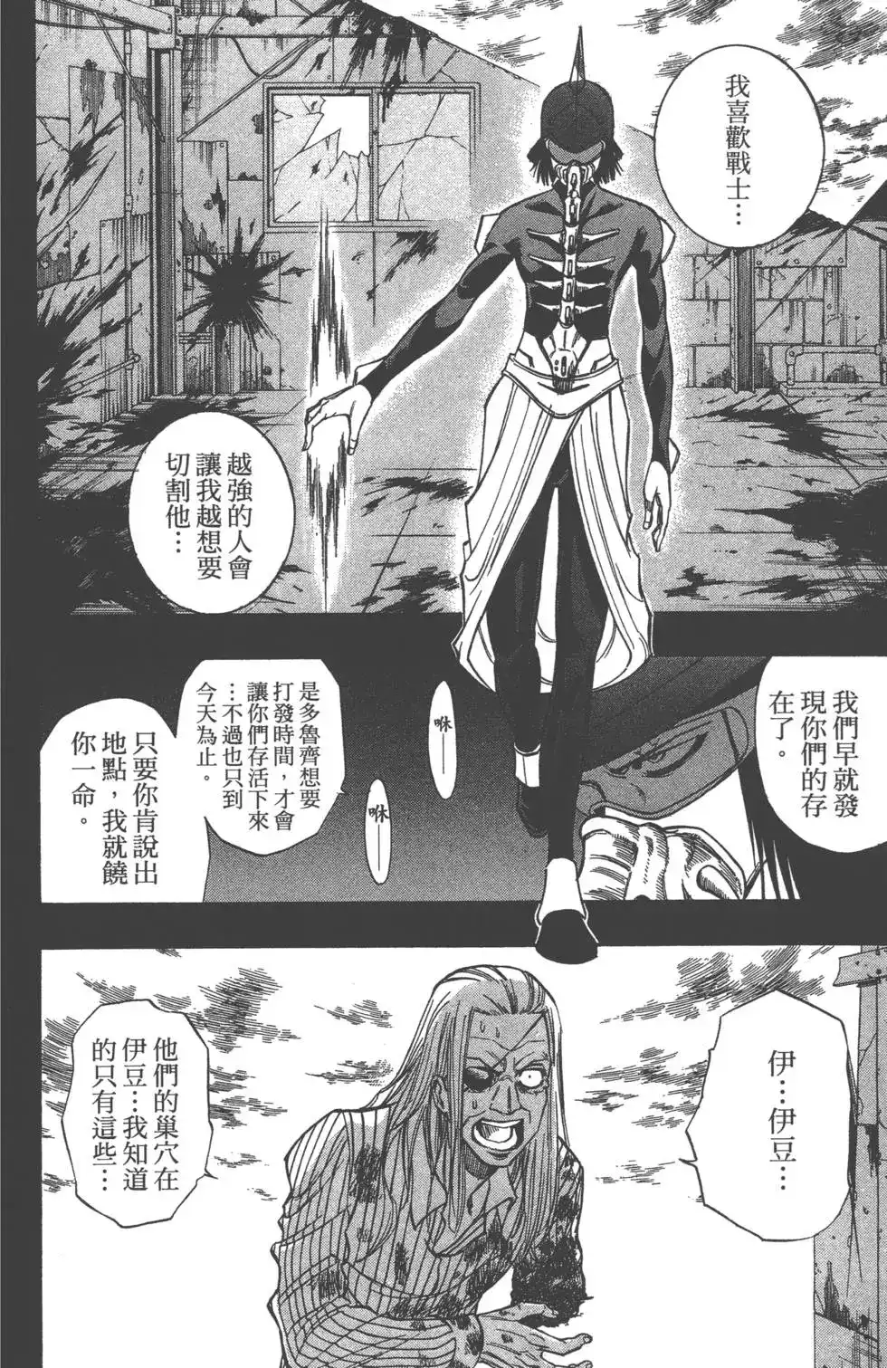 《PSYREN~决战游戏~》单行本 第13卷 第83页