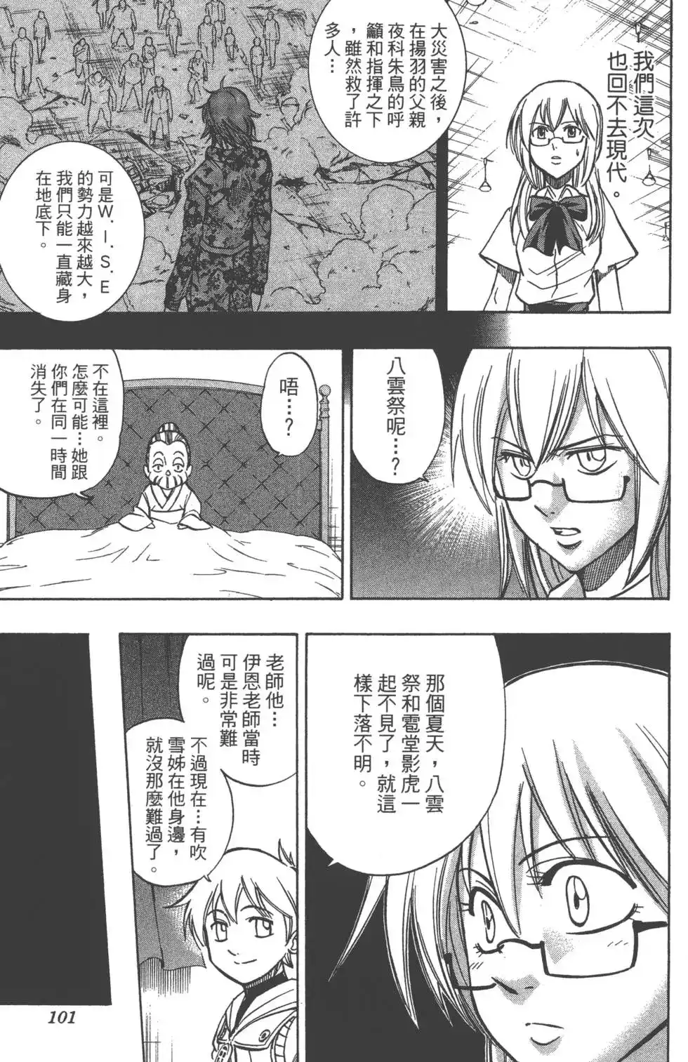 《PSYREN~决战游戏~》单行本 第13卷 第99页