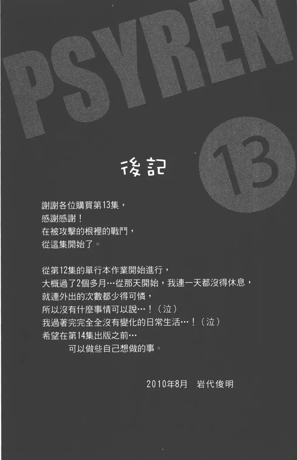 《PSYREN~决战游戏~》单行本 第13卷 第187页