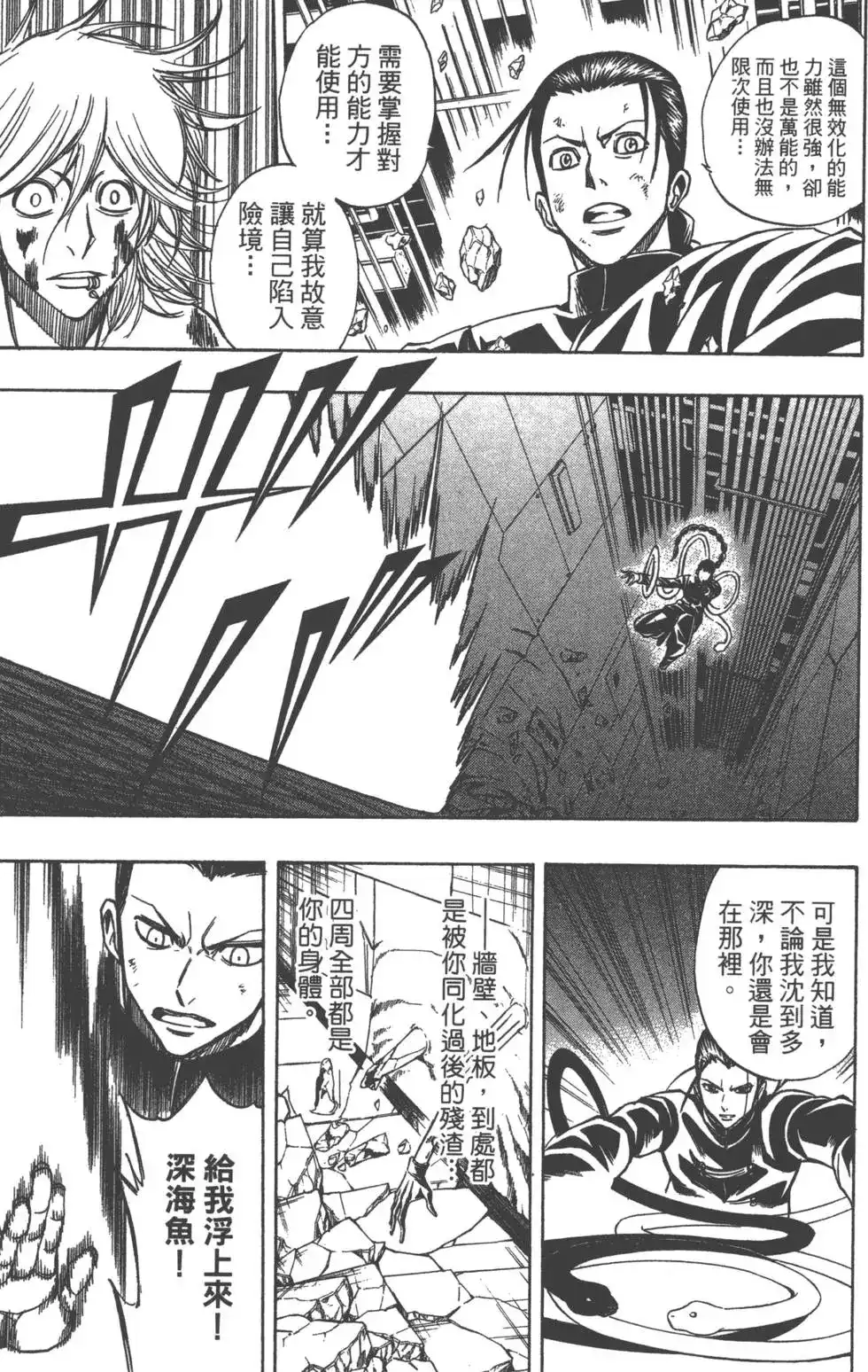 《PSYREN~决战游戏~》单行本 第13卷 第162页