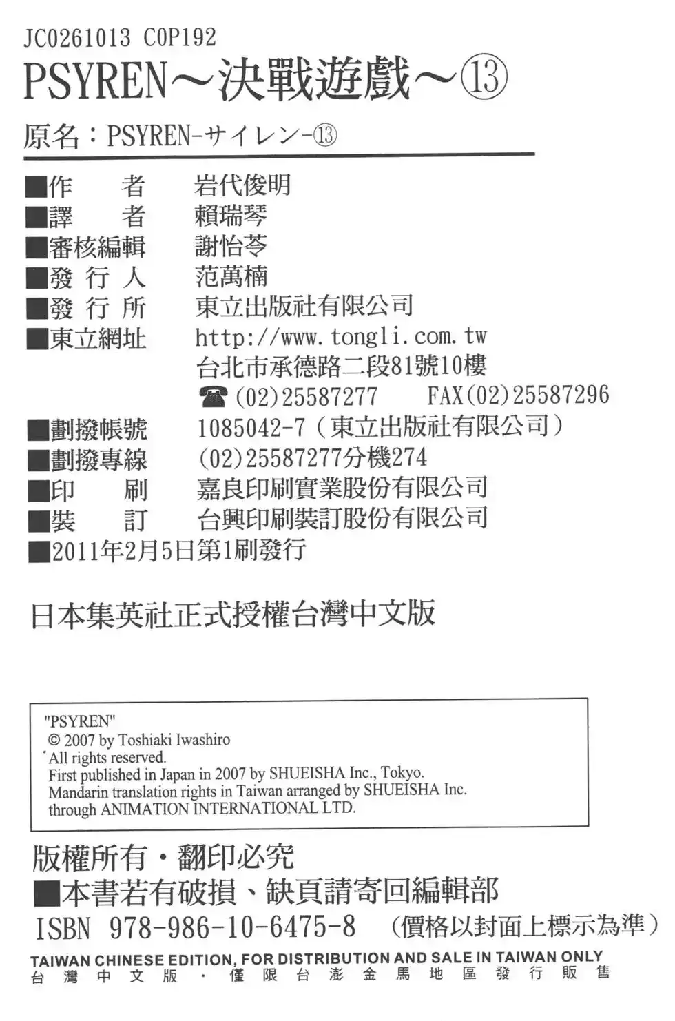 《PSYREN~决战游戏~》单行本 第13卷 第191页