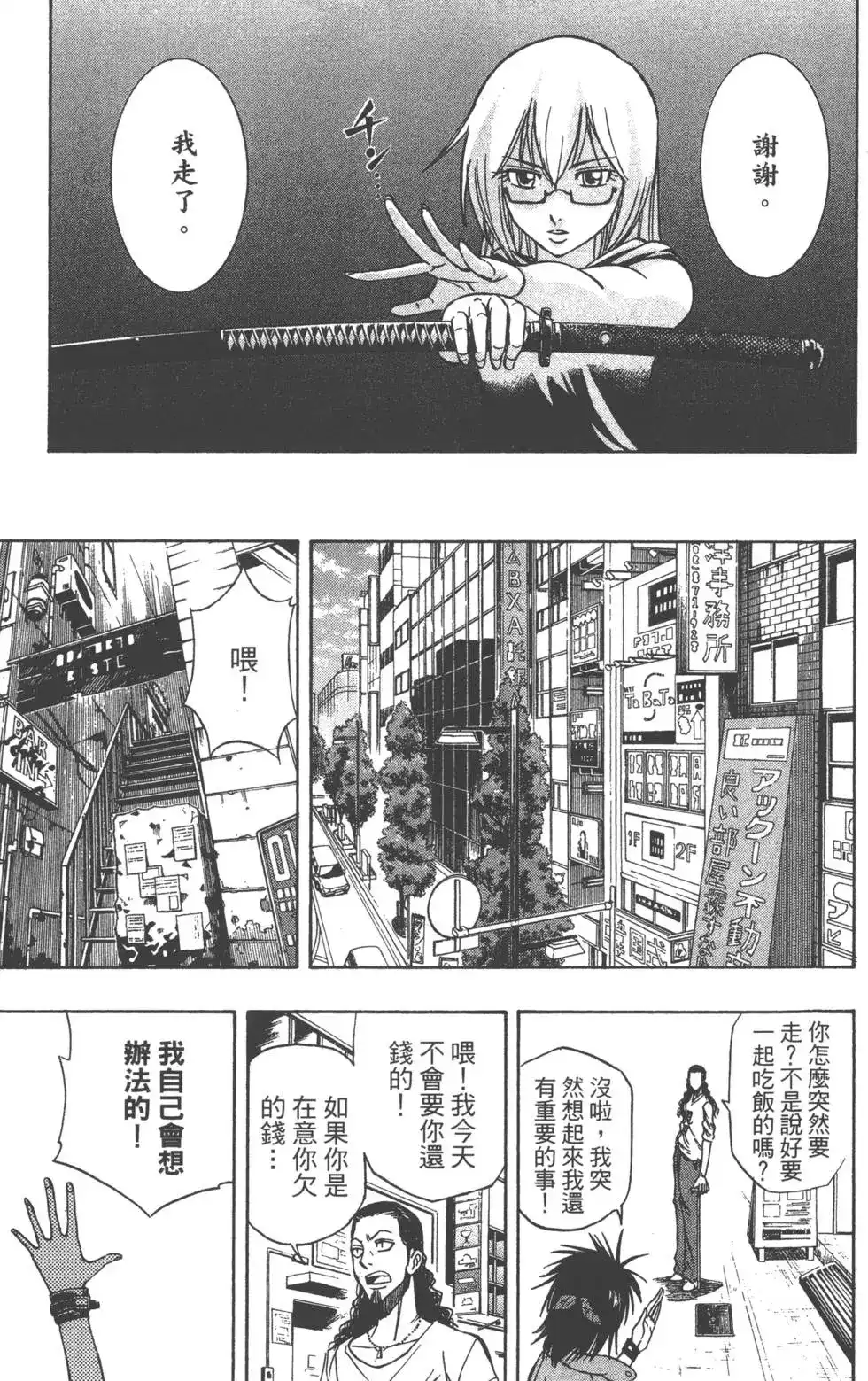 《PSYREN~决战游戏~》单行本 第13卷 第56页