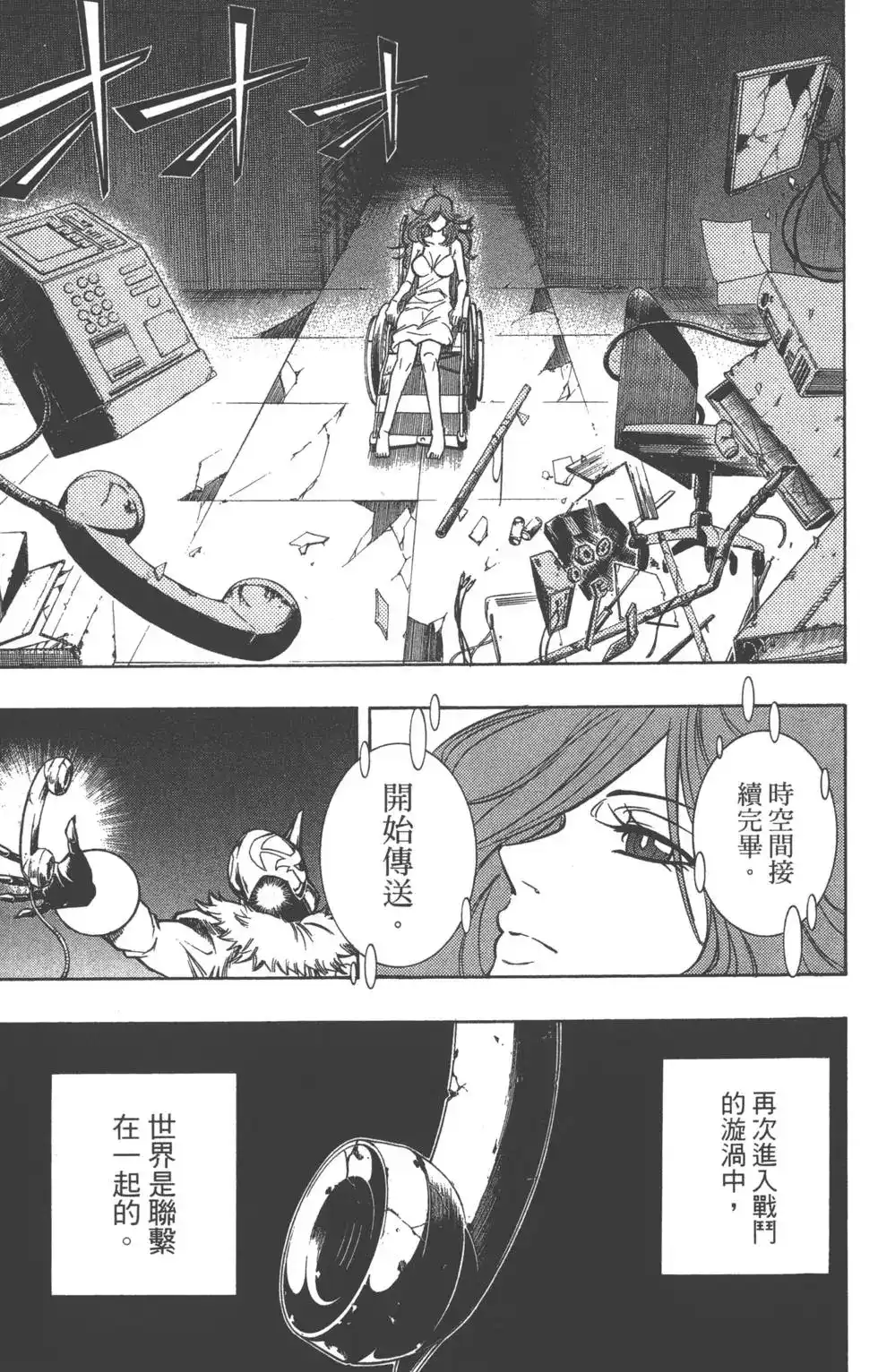 《PSYREN~决战游戏~》单行本 第13卷 第44页