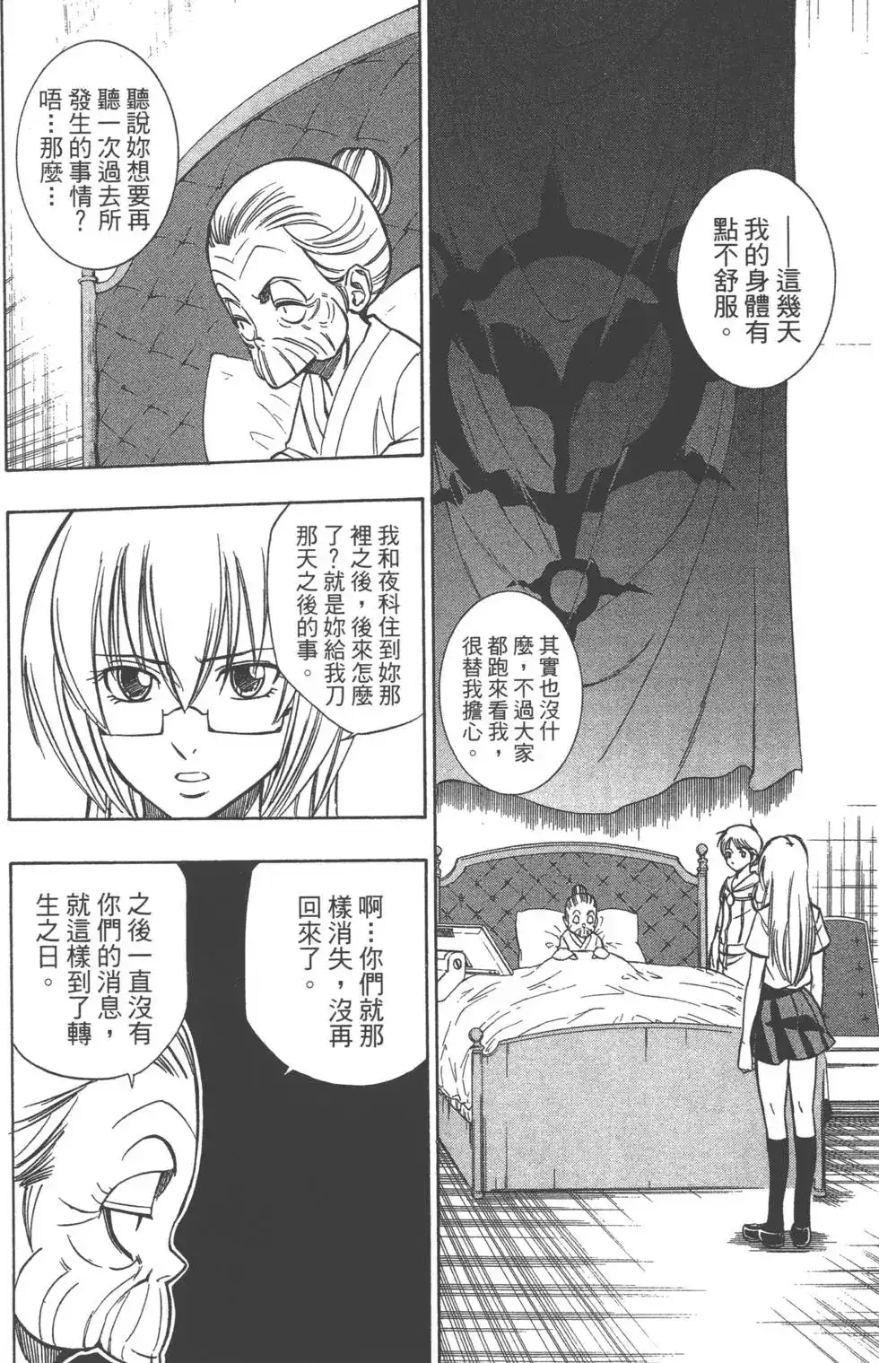 《PSYREN~决战游戏~》单行本 第13卷 第100页