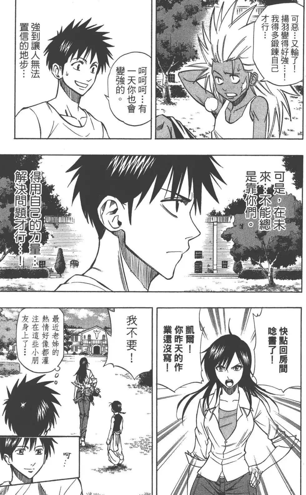 《PSYREN~决战游戏~》单行本 第13卷 第48页
