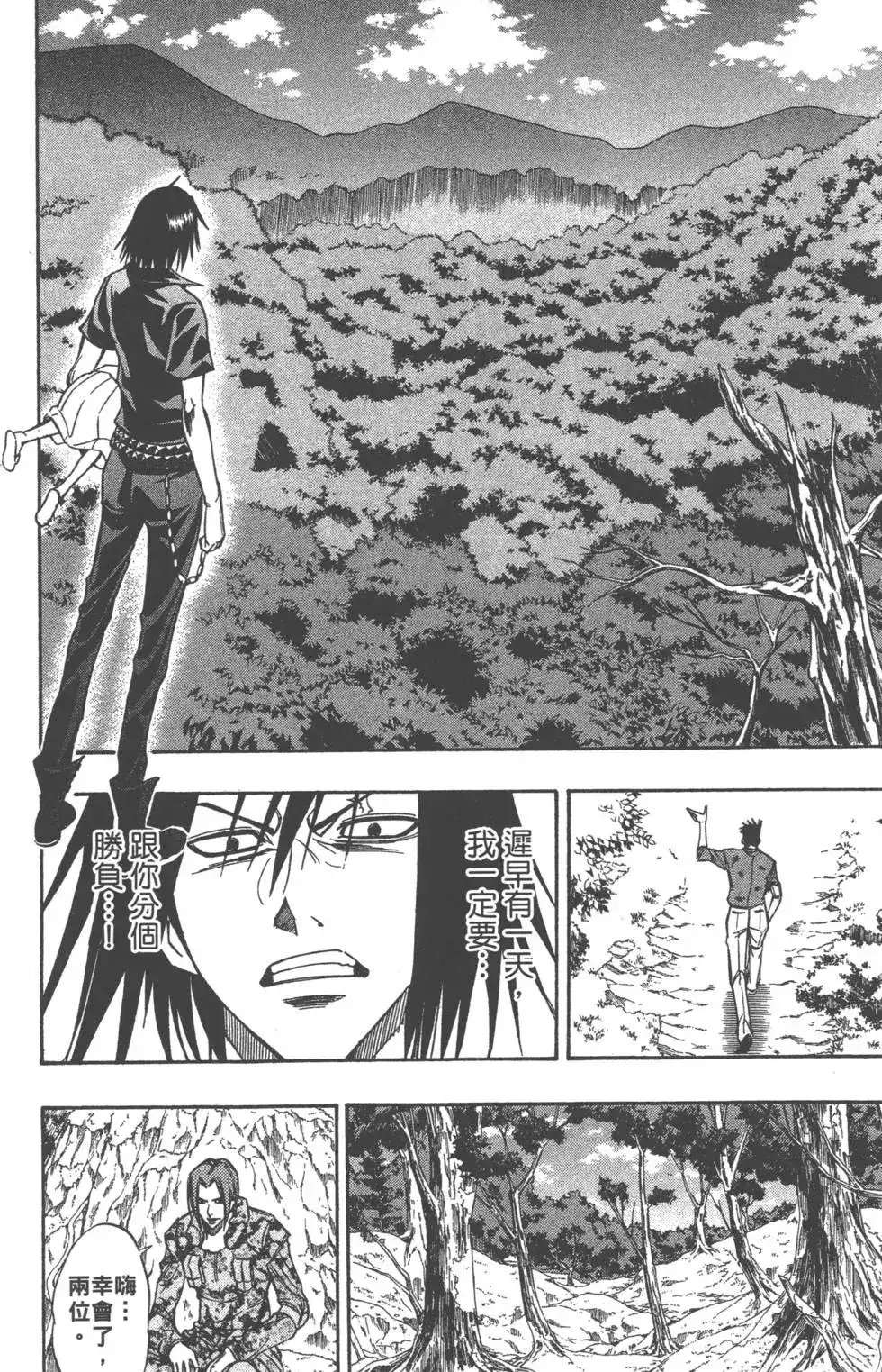 《PSYREN~决战游戏~》单行本 第13卷 第9页