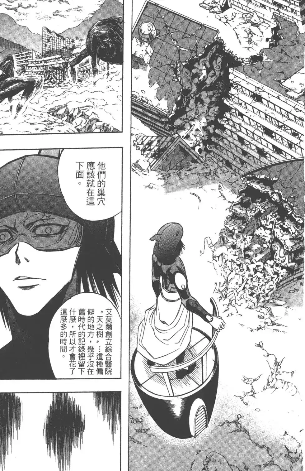 《PSYREN~决战游戏~》单行本 第13卷 第102页