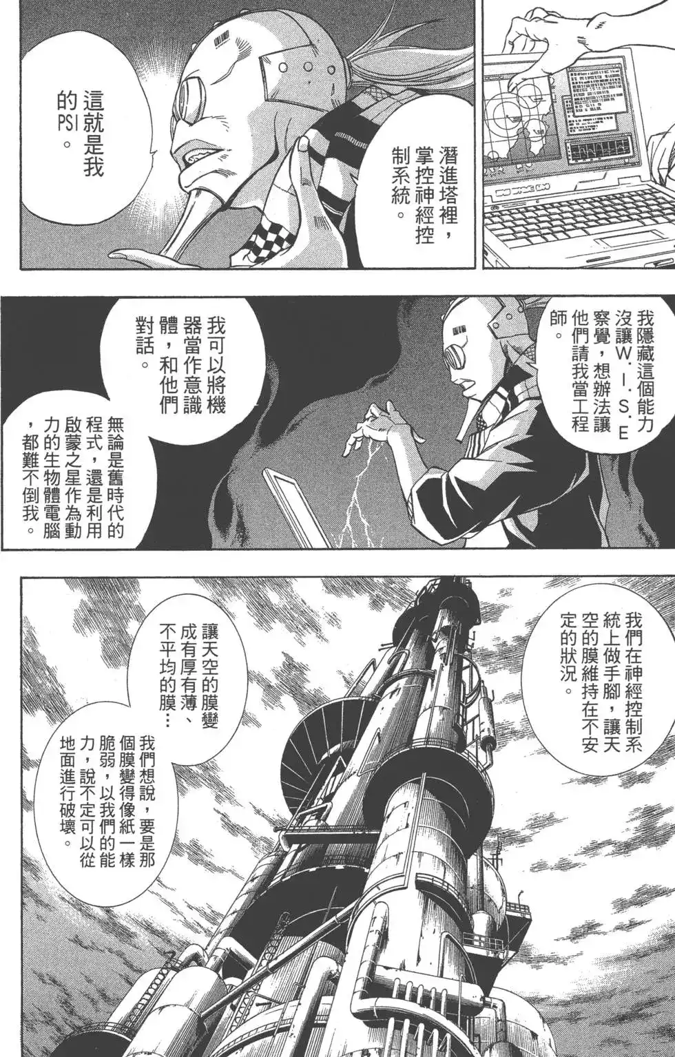 《PSYREN~决战游戏~》单行本 第14卷 第158页
