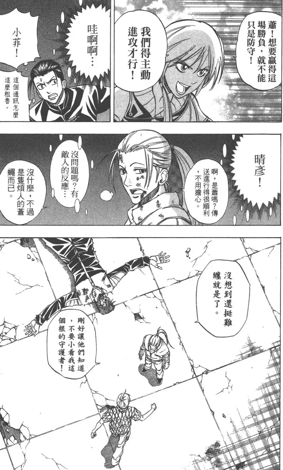 《PSYREN~决战游戏~》单行本 第14卷 第78页
