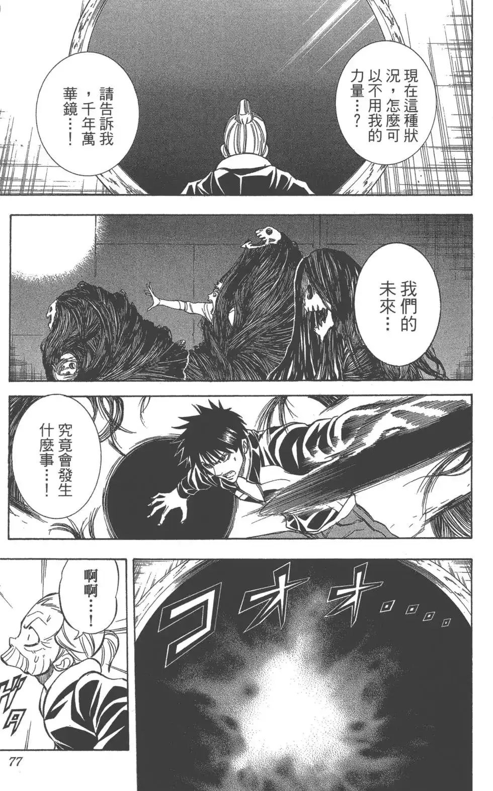 《PSYREN~决战游戏~》单行本 第14卷 第76页