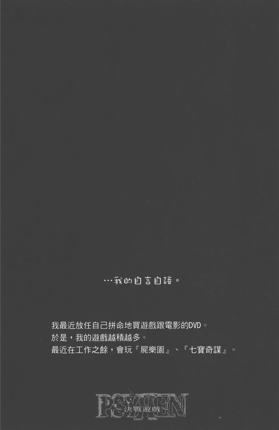 《PSYREN~决战游戏~》单行本 第14卷 第25页