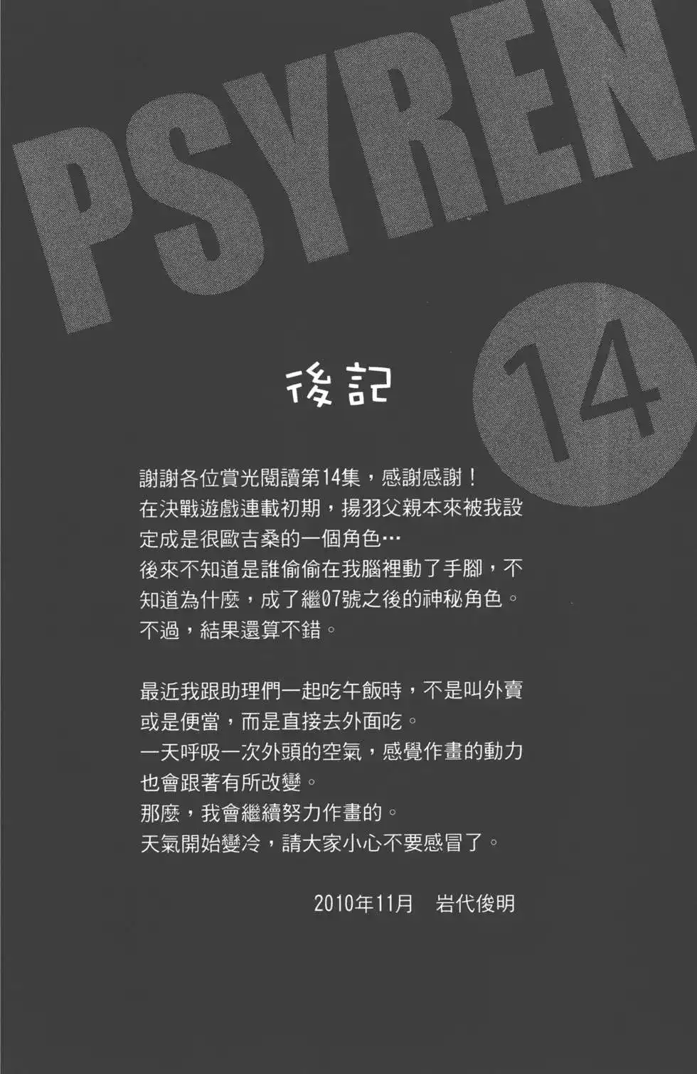 《PSYREN~决战游戏~》单行本 第14卷 第187页
