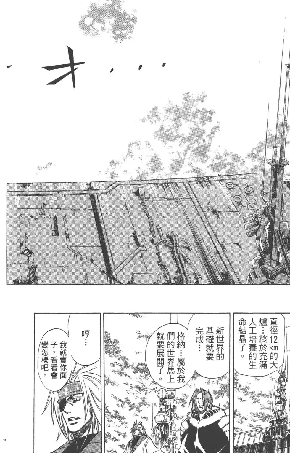 《PSYREN~决战游戏~》单行本 第14卷 第182页