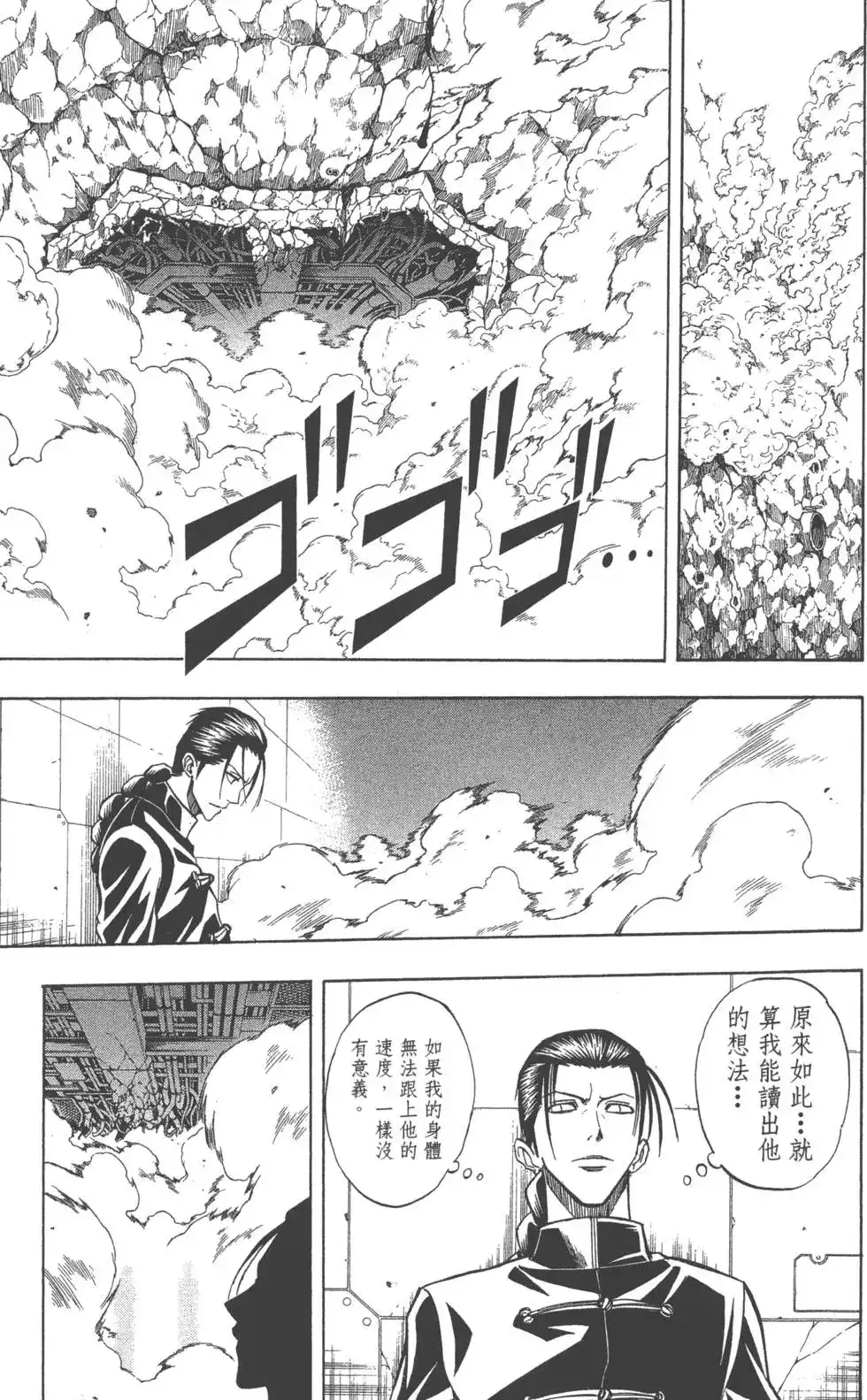 《PSYREN~决战游戏~》单行本 第14卷 第100页