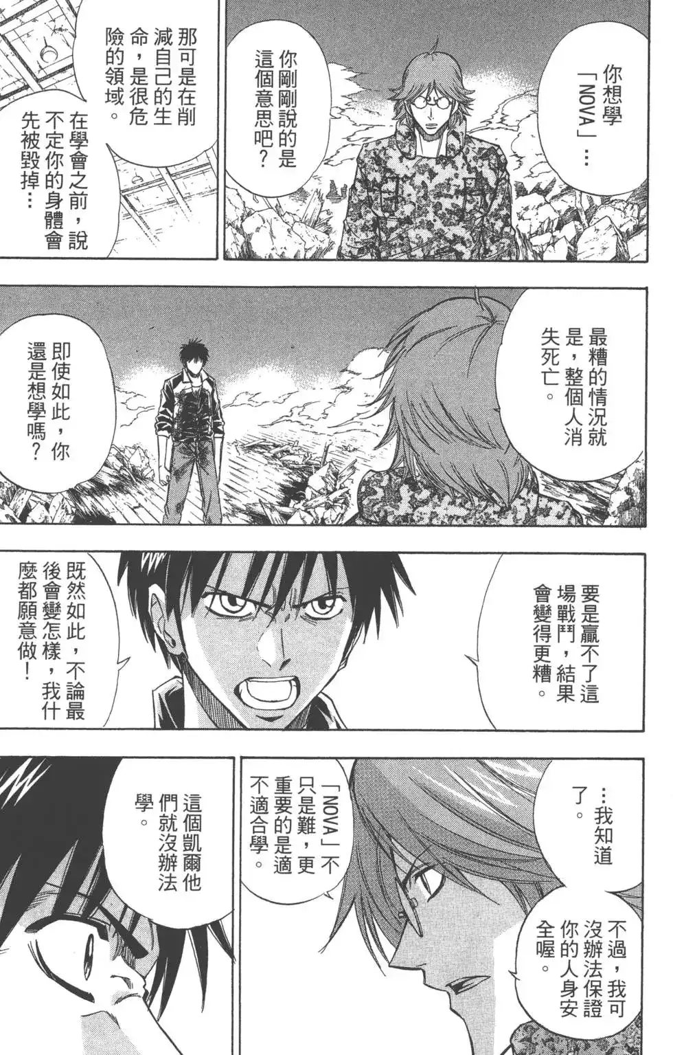 《PSYREN~决战游戏~》单行本 第14卷 第168页