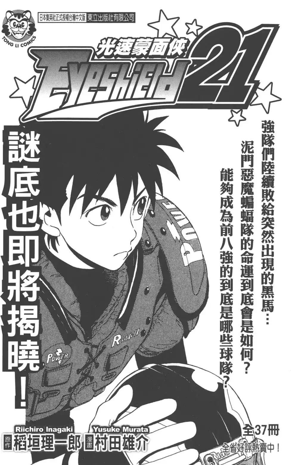 《PSYREN~决战游戏~》单行本 第14卷 第190页