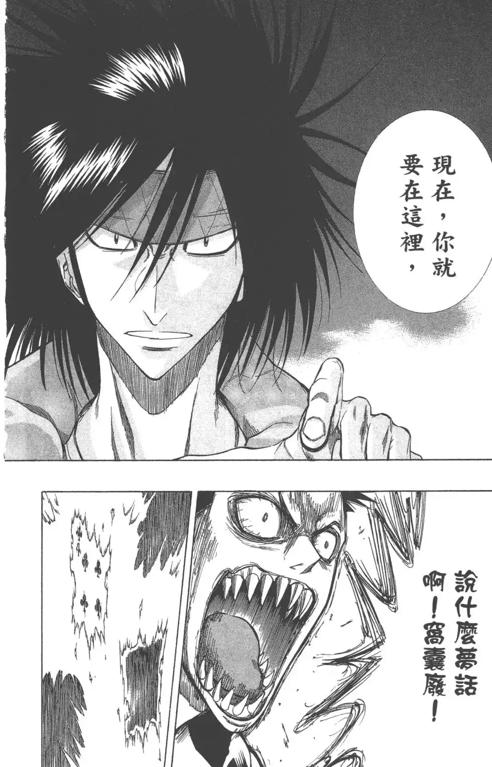 《PSYREN~决战游戏~》单行本 第14卷 第53页