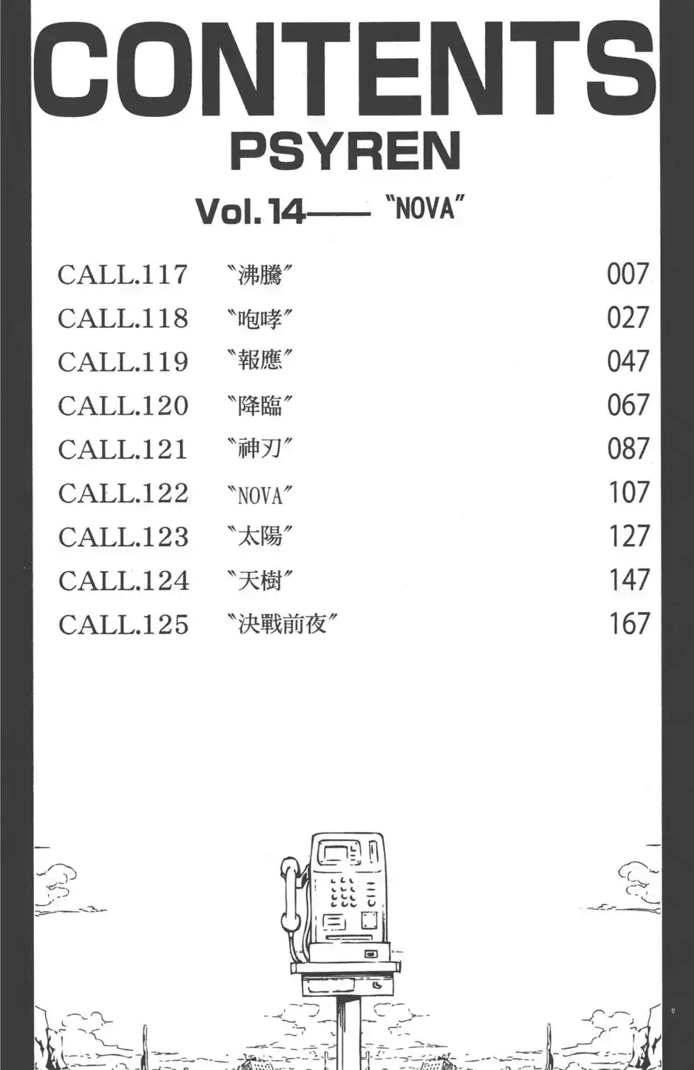 《PSYREN~决战游戏~》单行本 第14卷 第5页