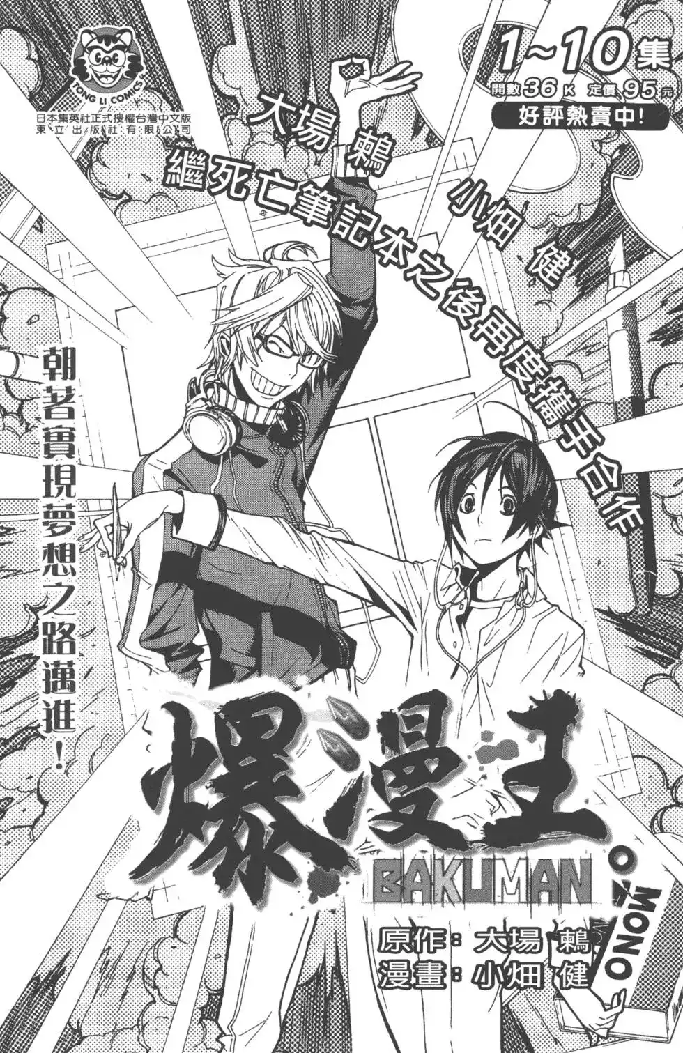 《PSYREN~决战游戏~》单行本 第14卷 第189页