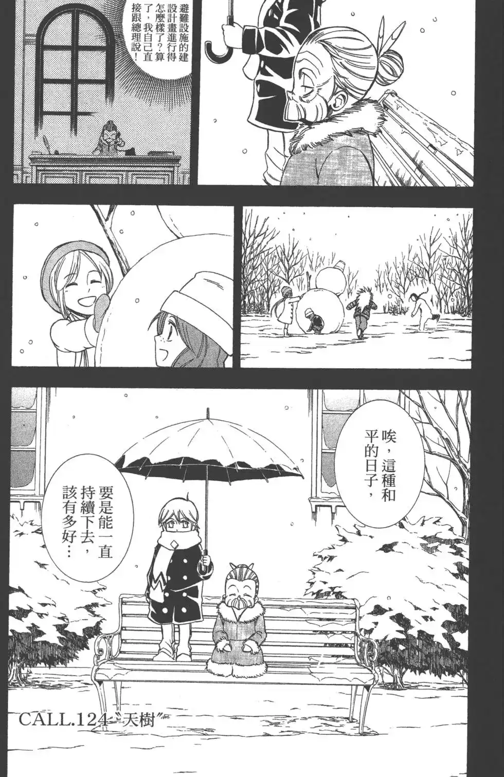 《PSYREN~决战游戏~》单行本 第14卷 第146页
