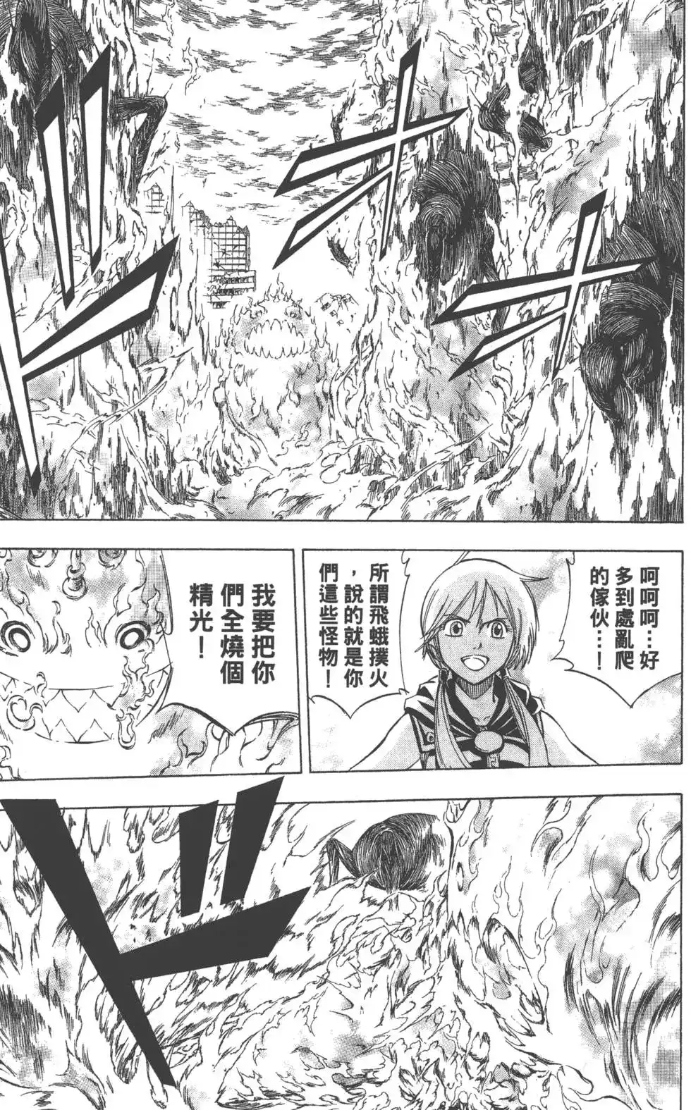 《PSYREN~决战游戏~》单行本 第14卷 第135页