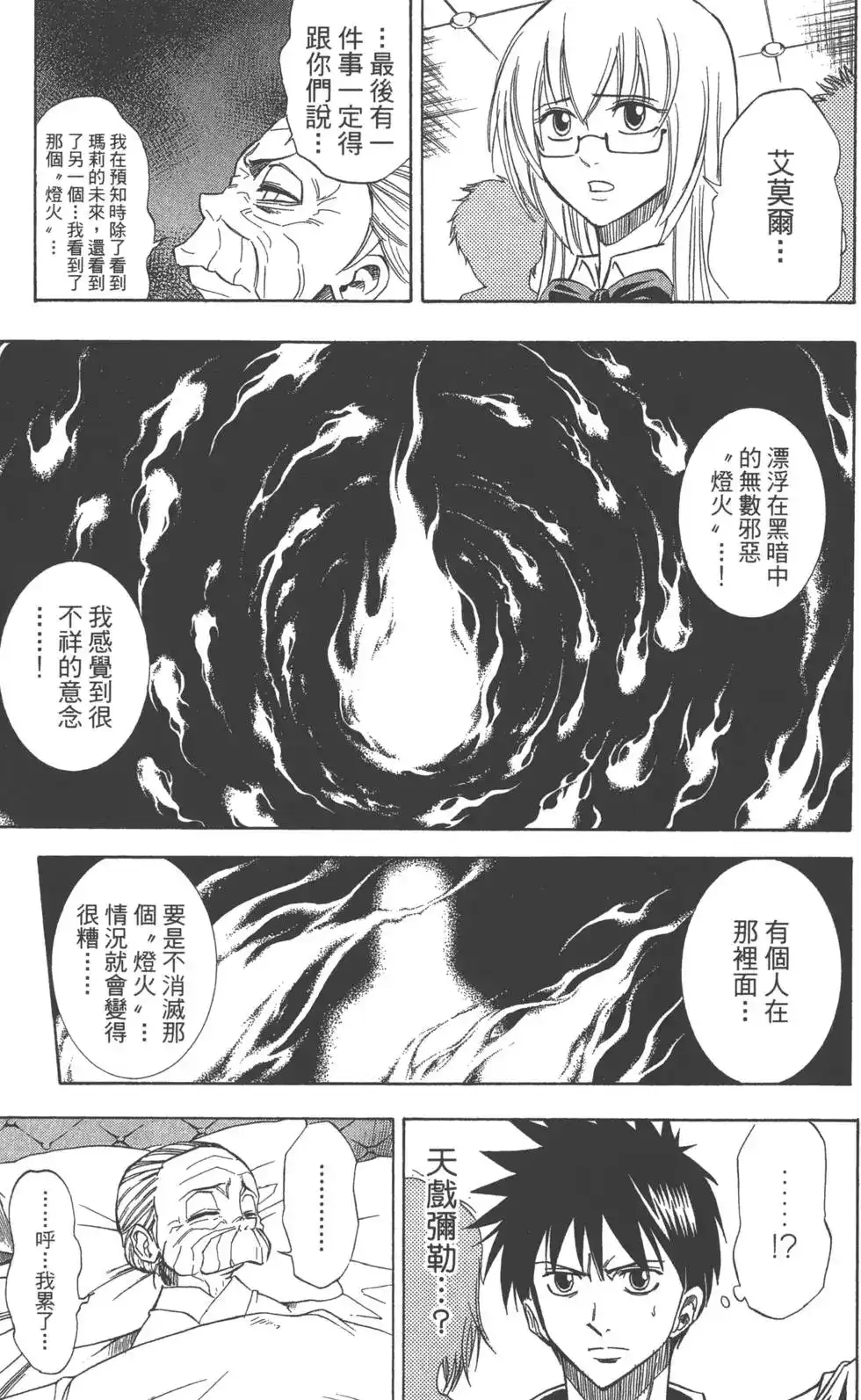 《PSYREN~决战游戏~》单行本 第14卷 第152页