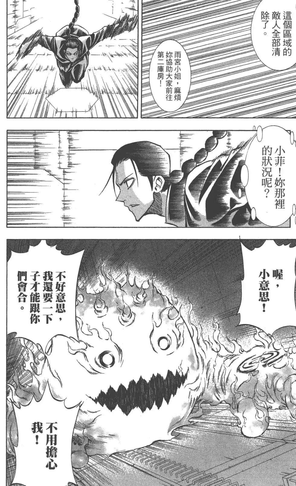 《PSYREN~决战游戏~》单行本 第14卷 第77页