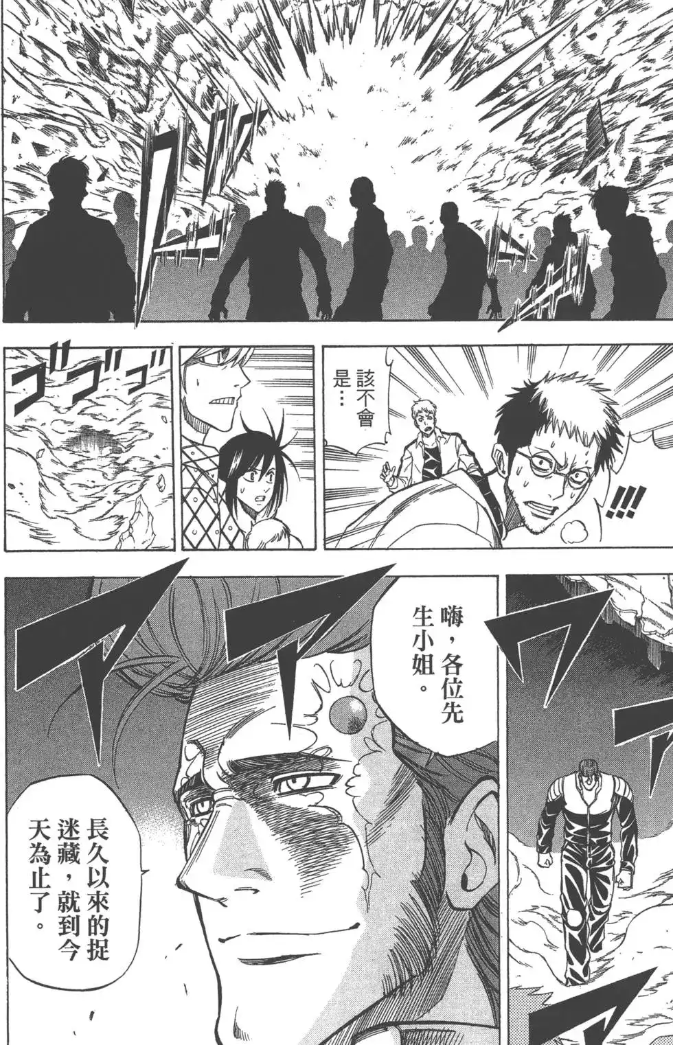 《PSYREN~决战游戏~》单行本 第14卷 第67页