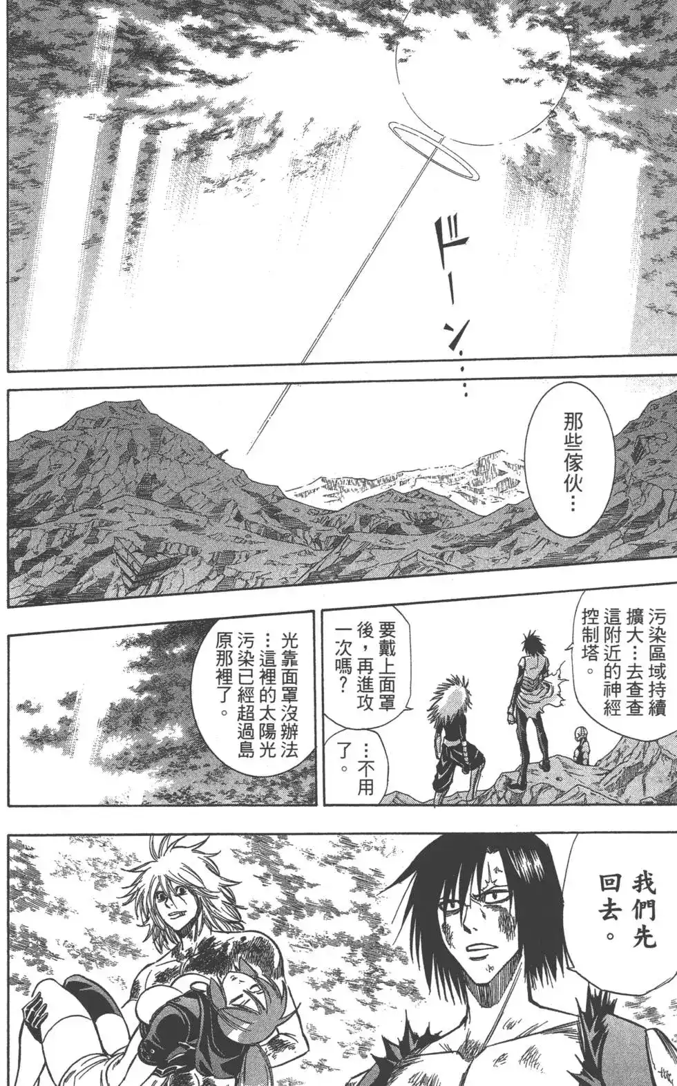 《PSYREN~决战游戏~》单行本 第14卷 第141页