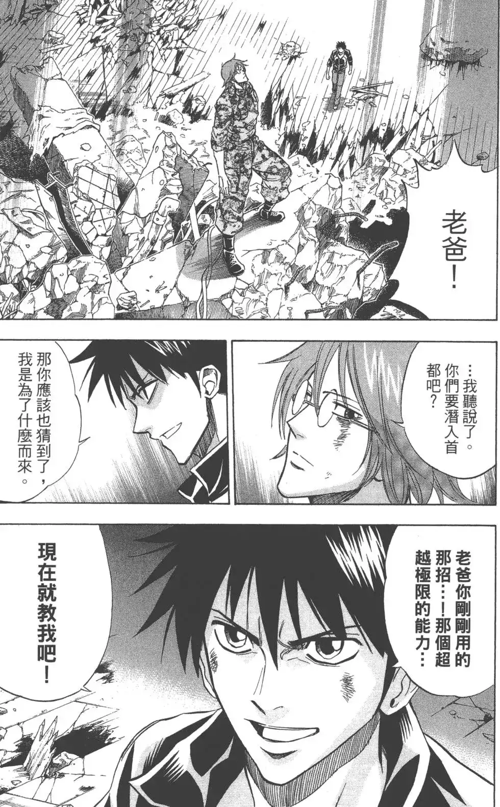 《PSYREN~决战游戏~》单行本 第14卷 第164页