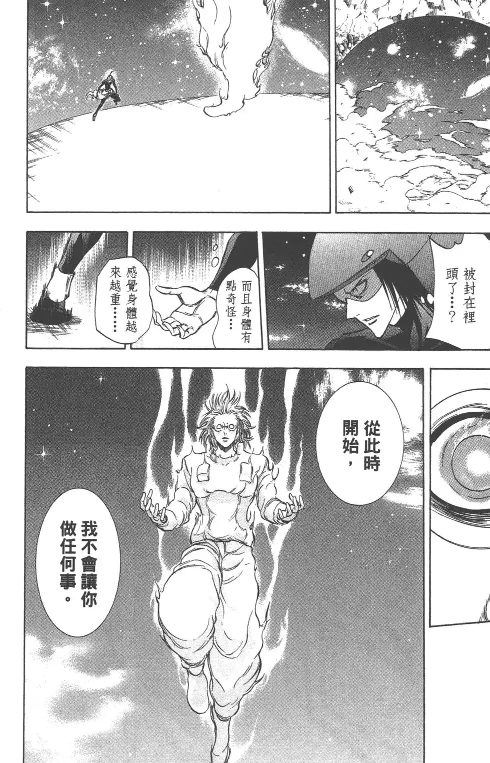 《PSYREN~决战游戏~》单行本 第14卷 第109页