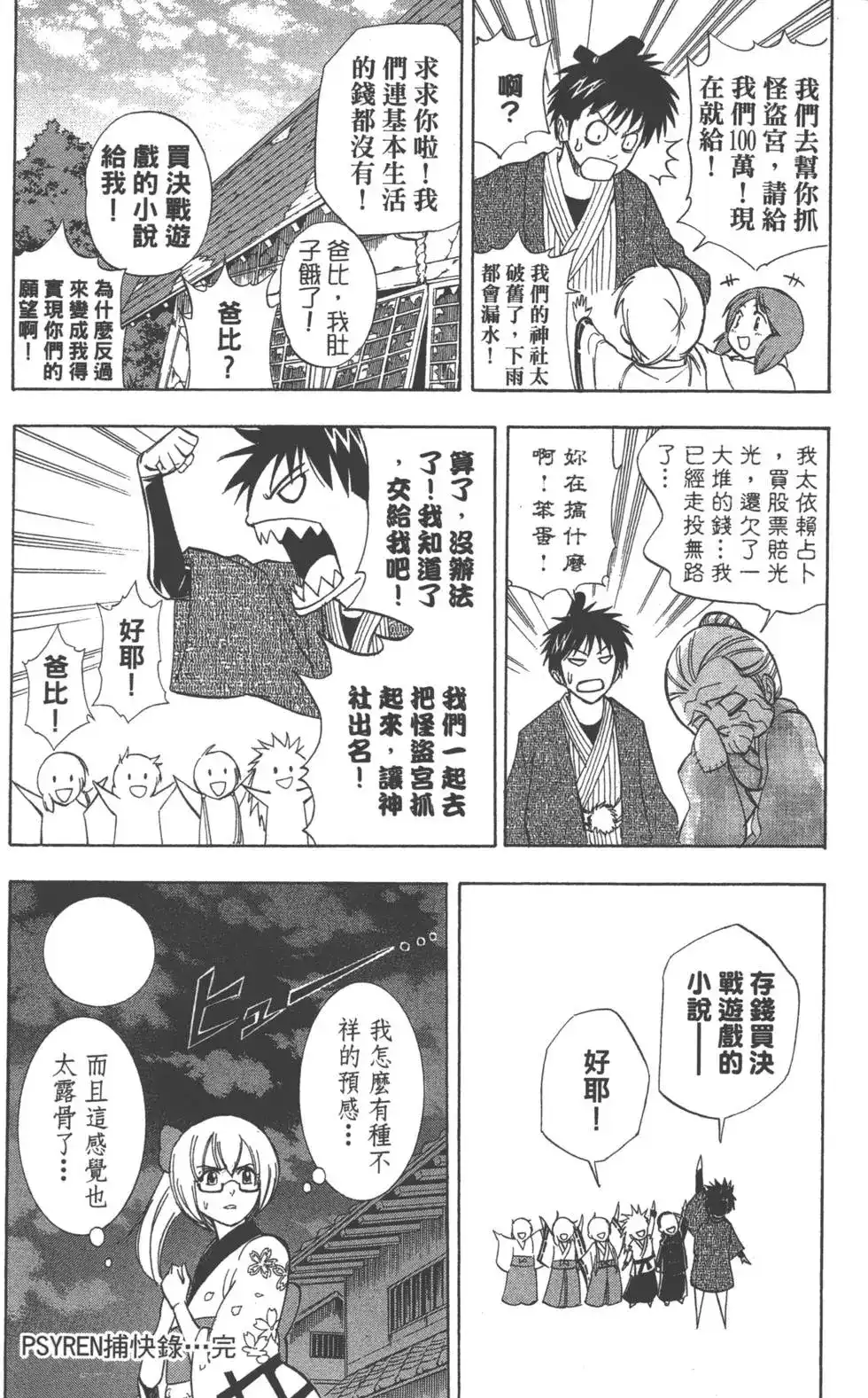 《PSYREN~决战游戏~》单行本 第14卷 第186页