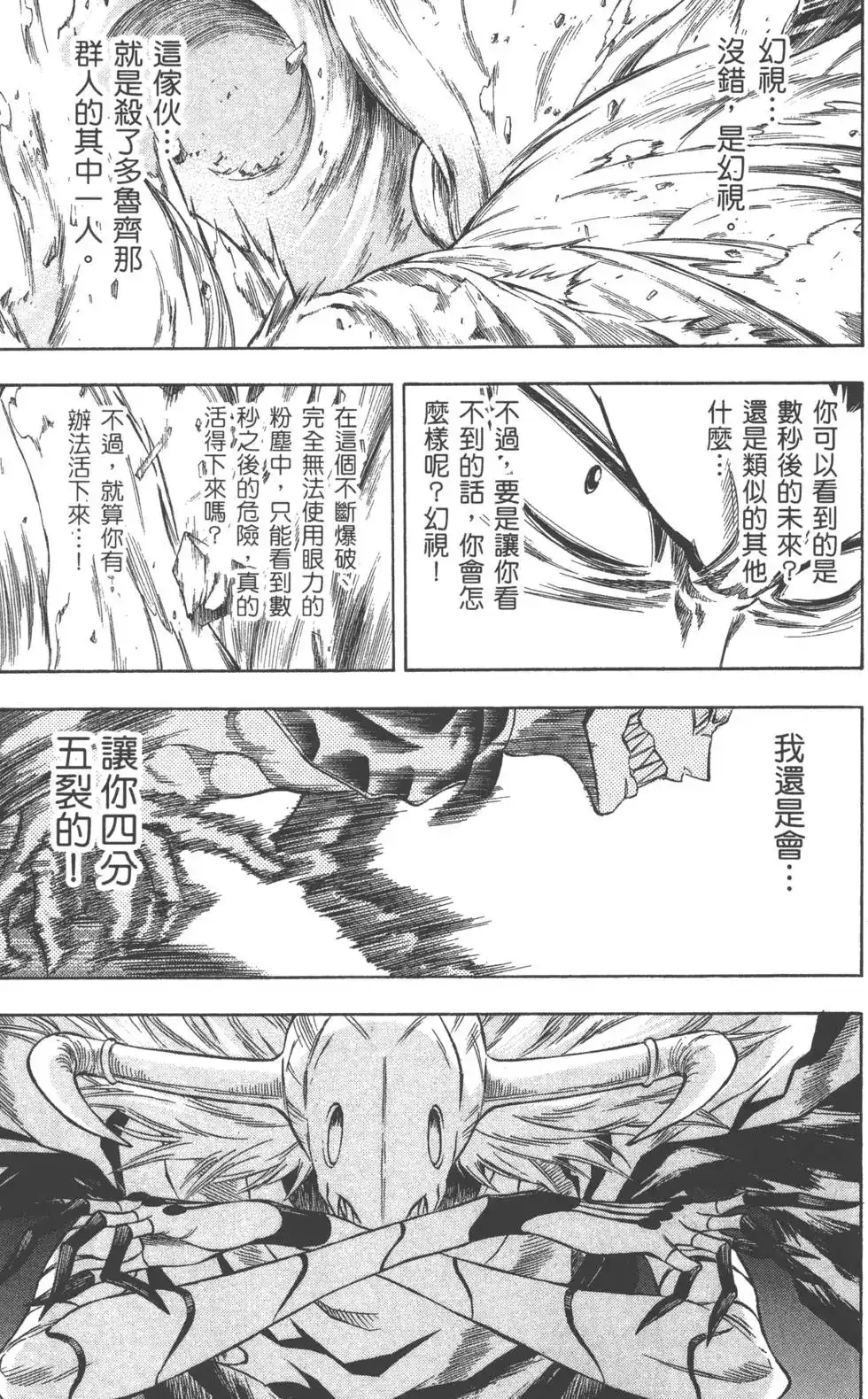 《PSYREN~决战游戏~》单行本 第14卷 第56页