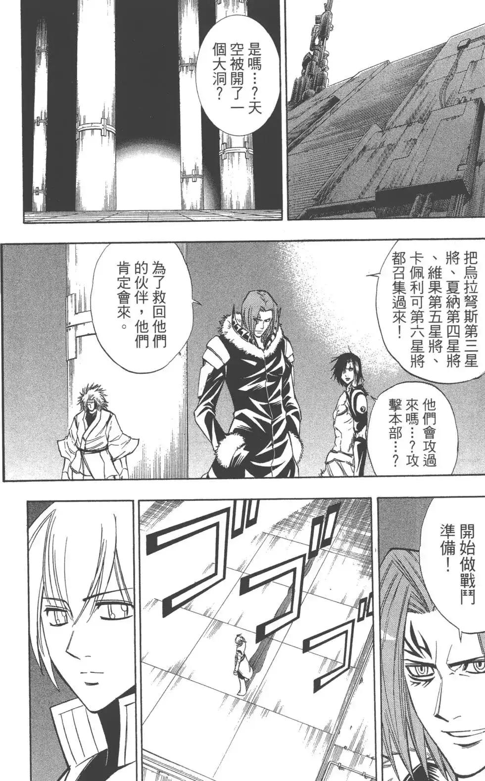 《PSYREN~决战游戏~》单行本 第14卷 第183页