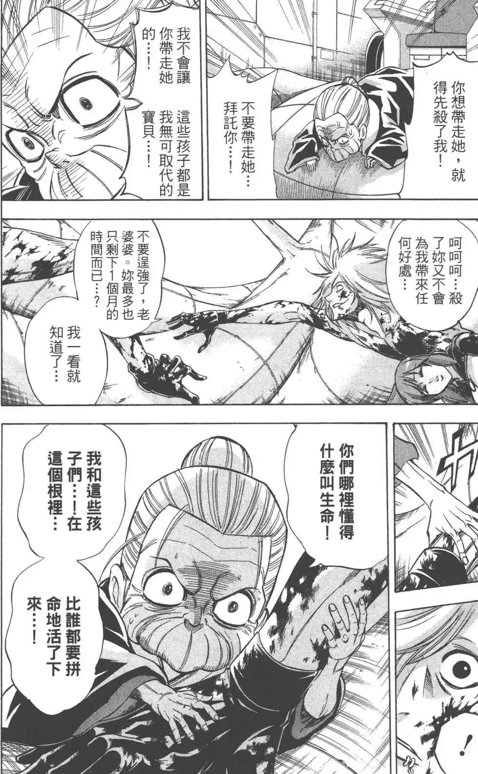 《PSYREN~决战游戏~》单行本 第14卷 第117页