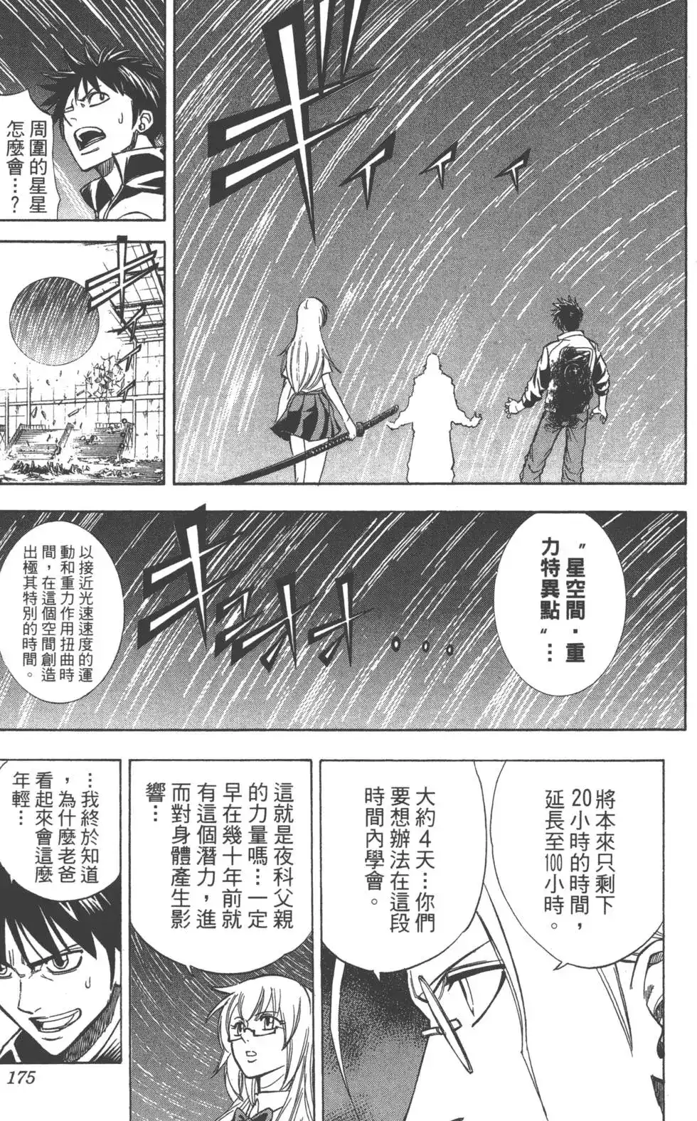 《PSYREN~决战游戏~》单行本 第14卷 第174页