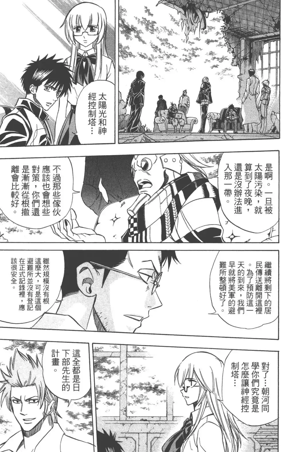 《PSYREN~决战游戏~》单行本 第14卷 第159页