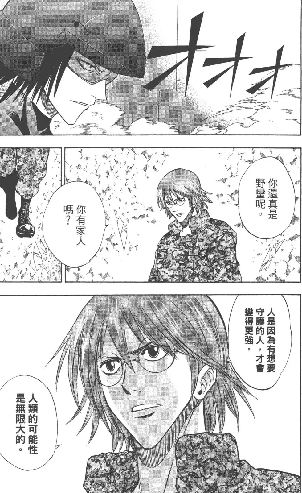 《PSYREN~决战游戏~》单行本 第14卷 第105页