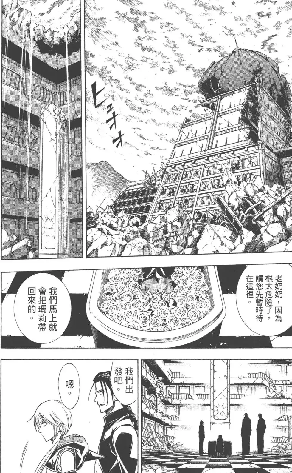 《PSYREN~决战游戏~》单行本 第14卷 第157页