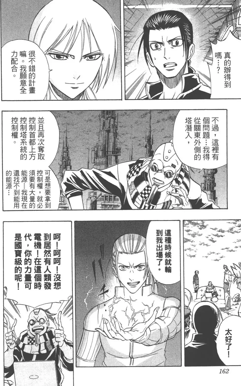 《PSYREN~决战游戏~》单行本 第14卷 第161页