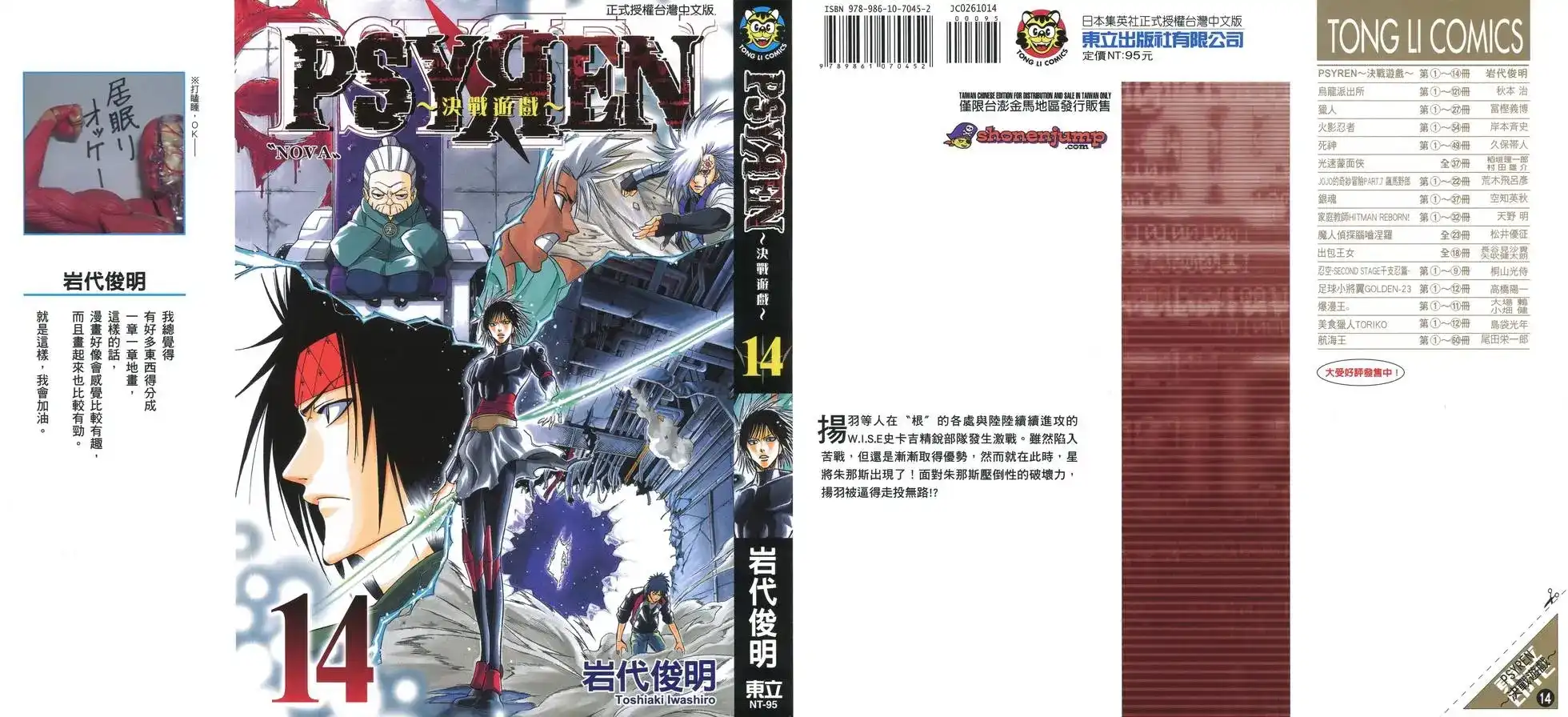 《PSYREN~决战游戏~》单行本 第14卷 第1页