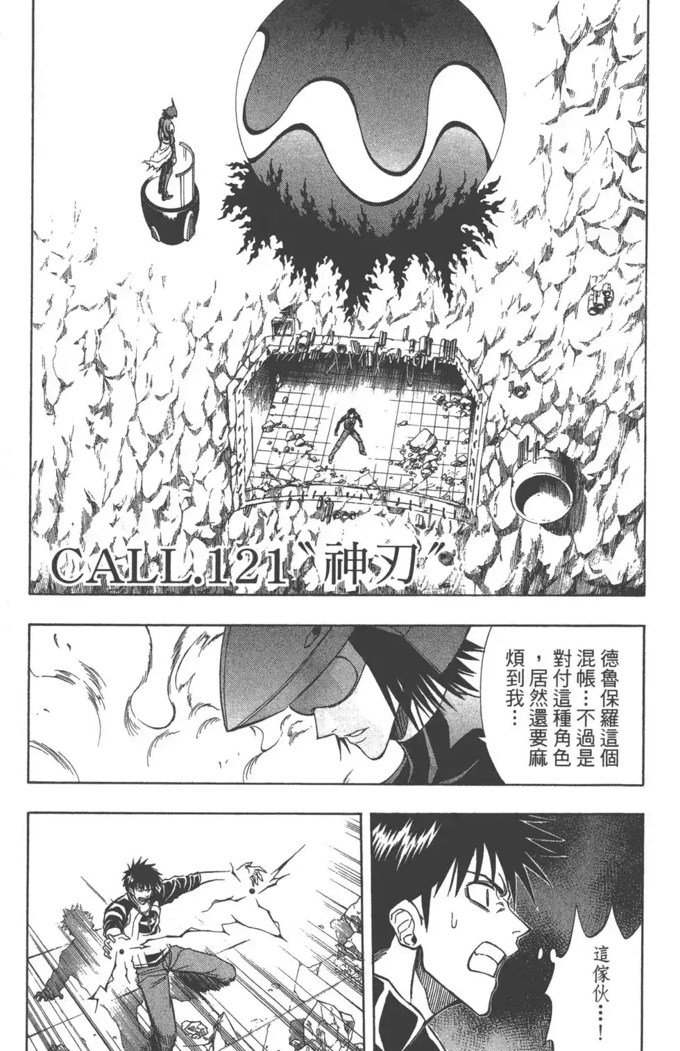 《PSYREN~决战游戏~》单行本 第14卷 第86页