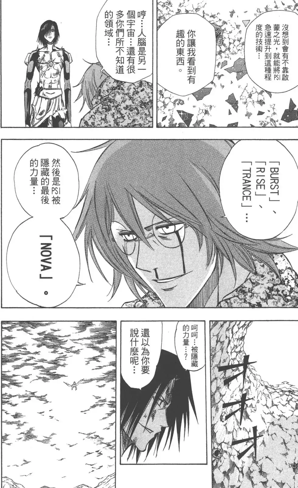 《PSYREN~决战游戏~》单行本 第14卷 第121页